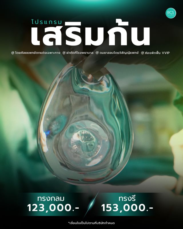เสริมก้น